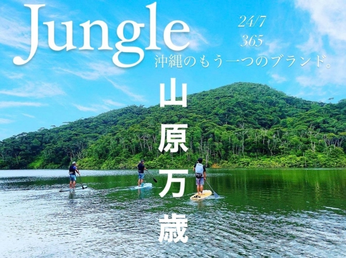 世界自然遺産「やんばるの森」を間近に！沖縄初『ダム湖』で行うジャングルサップツアー！