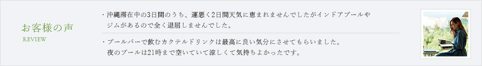 お客様の声